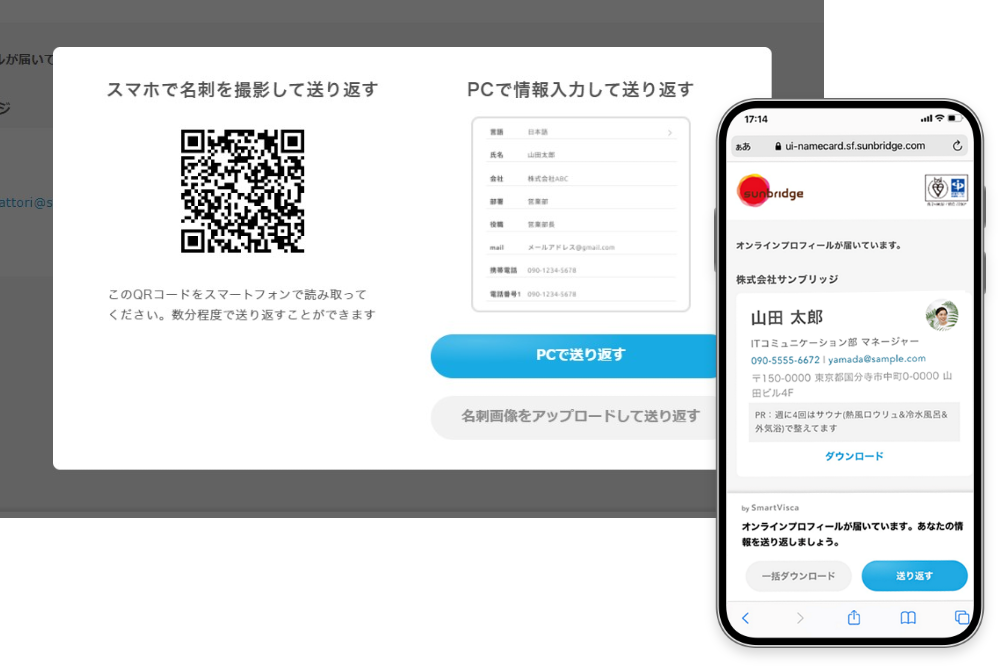 オンライン名刺交換