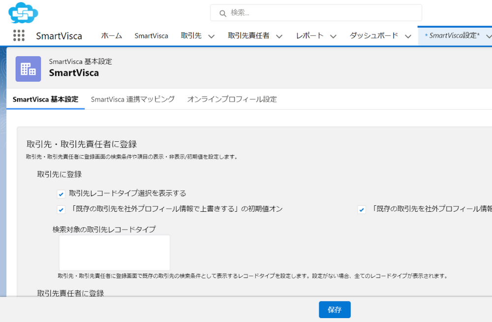 Salesforce連携設定