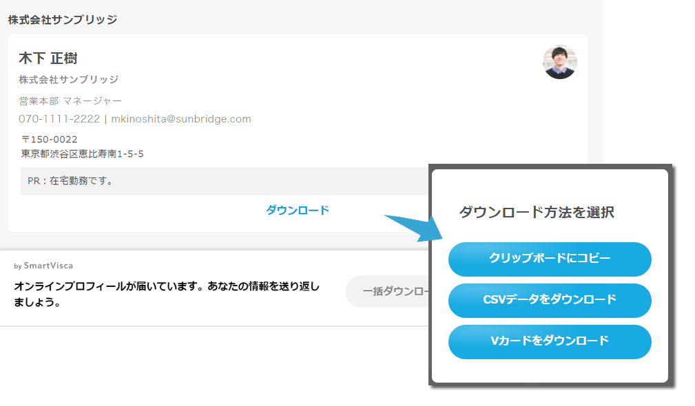 オンライン名刺のダウンロード方法