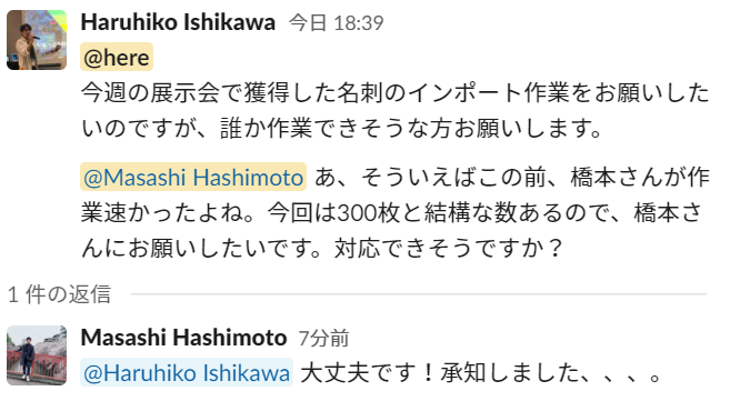 上司からのSlack