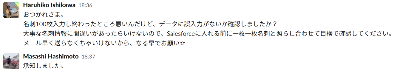 上司からのSlackの返信